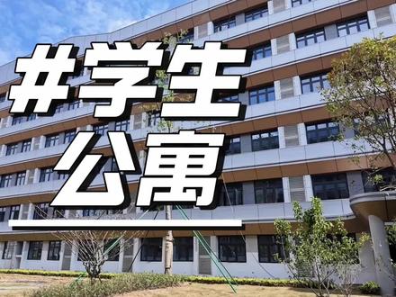 临海八中,豪华学生公寓,你喜欢吗
