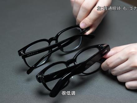 华为AI眼镜,真的值得买吗? #华为AI眼镜 #AI眼镜 #智能眼镜 #华为 #硬核玩家计划