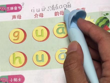 什么是三拼音节?三拼音节的拼读规则,安排#拼音