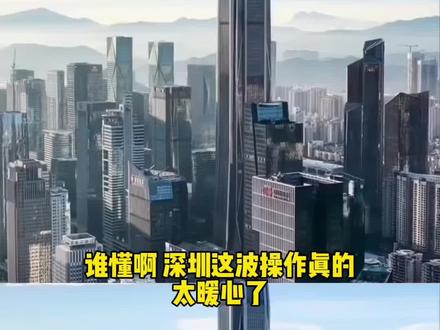 深圳这波操作,什么时候能全国普及啊!#深圳 #动物世界 #大自然