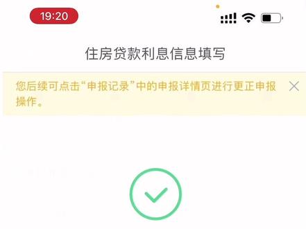 3月1日房贷退税全流程。手把手教你在手机上操作!
#房贷#退税#个人所得税#贷款#vlog十亿流量扶持计划
以及满足房贷退税所需的要求!