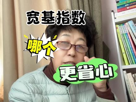 新手小白了解一下宽基指数#每日分享 #宽基指数 #etf #投资 #指数基金