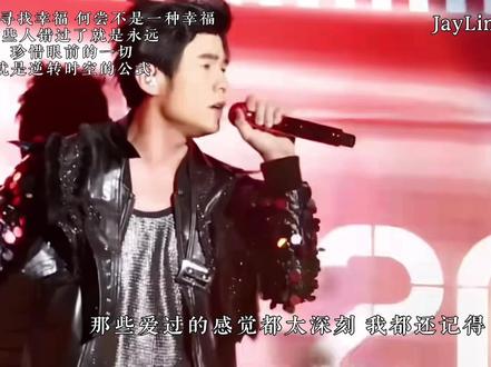 只要我们心中青春尚在 我们和杰伦的故事永远未完待续.
#周杰伦 #周杰伦生日快乐 #最长的电影翻唱 #说好的幸福呢 #神级现场