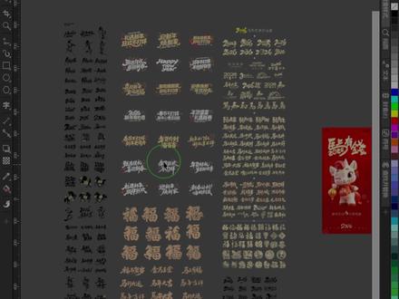 2026马年吉祥毛笔艺术字免扣素材 #平面设计 #抖音年味新知贺岁 #广告设计制作 #马年 #新手设计师 马年免扣素材