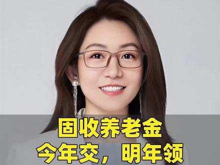 固收养老金今年交明年领
银行利率降、取钱难?这款养老保险专为50-80岁设计!即交即领,收益稳定写入合同,身故还能100%返保费。自己领钱花,后代有保障,一举两得超安心!
#养老金 #银行 #储蓄