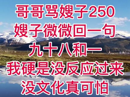 没文化真可怕,有人知道这个是什么意思吗#自古评论区出人才 #看一遍笑一遍 #你品你细细品 #谁来解释下 #一般人不知道是什么