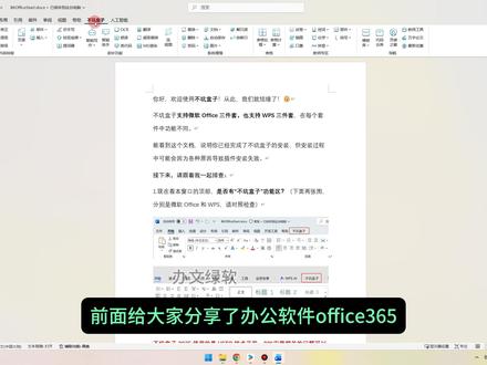 Office插件合集 不坑盒子下载和安装教程 #不坑盒子 #office插件 #安装教程分享 #安装包分享