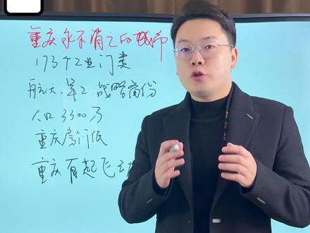 为什么说重庆是永不消亡的城市?#经济 #重庆