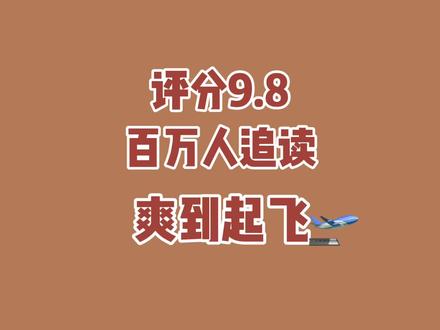 又是熬夜看的佳作,啥都不说了,爽就完了