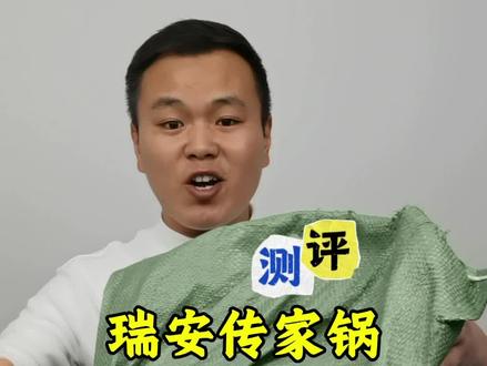 瑞安传家锅开卖了吗? #测评 #不锈钢锅 #炒菜锅