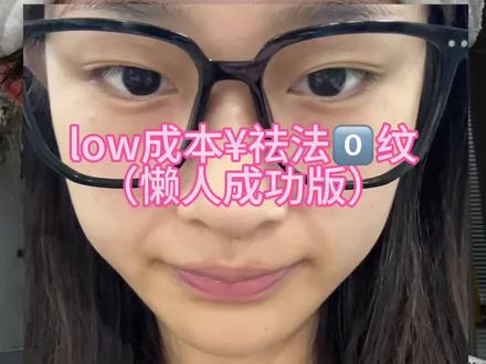 关于法令文说说我的个人经验,详细如下#法令纹#女性必看#护肤#法令纹消除器#垮脸逆袭