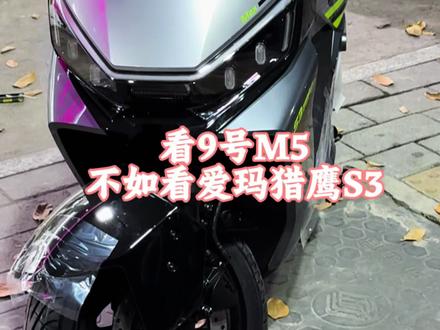 高性能爱玛来啦#爱玛 #群顺发车行 #电动车智识讲解#半个娱乐圈都来广州了 #玩车冷知识