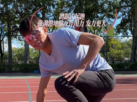 百米起跑那条腿先发力?起跑折叠腿?起跑同时发力更有劲!但要注意左右腿的不同作用#百米 #北体凡