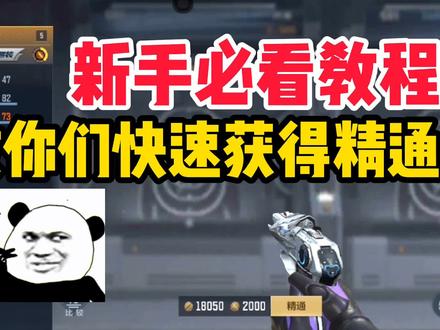 CF手游:精通点不够不要急,试一试我这个方法!#cf