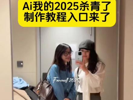 我的2025杀青了制作教程来了我的2025年度回忆录
模版#我的2025杀青了#剪映#我的2025回忆录安排
上了#我的2025独家记忆2025杀青2025年度回忆模版2025杀青记录
2025杀青照片2025杀青梗一键生成我的年度回忆我
的2025剪辑教程我的2025杀青教程我的2025视频
教程2025杀青视频素材我的2025杀青了模版2025
年度回忆模板简单分享一下我的2025我们的2025年
终总结我的2025足迹回忆杀2025至少还有你翻翻
相册回顾我的2025简单分享一下我的2025我的2025
高光时刻我的2025独家记忆我的2025足迹回忆杀
2025年别来无恙我的2025回忆录我的2025专属总结
2025至少还有你我的2025年度混剪年度回忆一键生
成