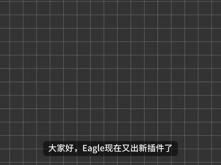 素材管理神器Eagle又双叒叕更新插件了!你知道了吗? #素材管理 #黑科技#工作效率#软件推荐 #自媒体干货