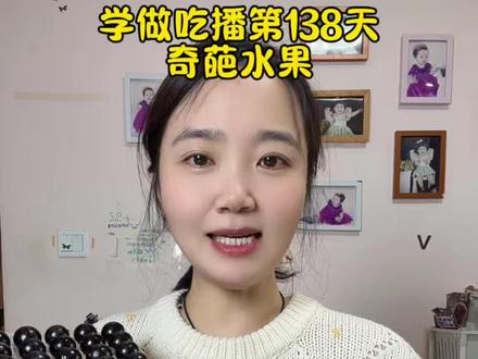 学做吃播第138天#吃播#榴莲蜜#冰淇淋柿子 #嘉宝果