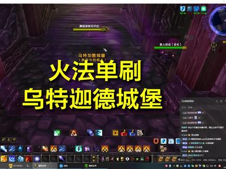火法单刷乌特加德城堡,#魔兽世界 #游戏精彩时刻 #游戏搬砖 #游戏日常 #魔兽世界怀旧服