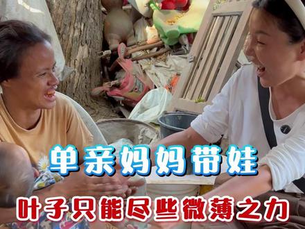 单亲妈妈带娃,叶子只能尽些微薄之力 #翡翠 #翡翠手镯 #珠宝首饰 #记录真实生活