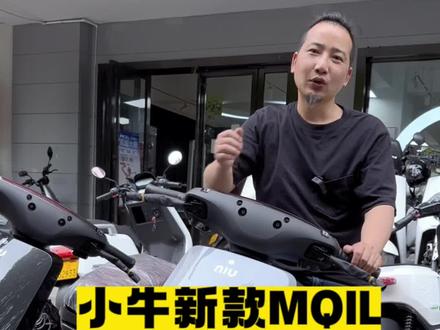 小牛春夏新款MQIL长沙终于到车,欢迎来找龙哥试驾#电动车颜值天花板 #抖音520好礼季 #高质感电车喊你入座 #享受颜值与舒适享受 #长沙小牛电动