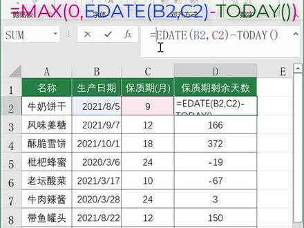 快速计算每种食品的剩余保质期#excel技巧 #excel #excel函数 #edate函数