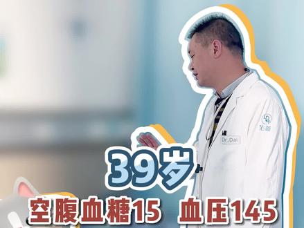 空腹血糖15点多,血压145,不能贸贸然手术。#减重手术 #减重代谢手术 #糖尿病 #高血糖 #高血压