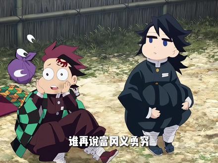 羽织下的亿万身家:富冈义勇不为人知的财富帝国 #鬼灭之刃 #鬼灭上映我不请自来 #富冈义勇 #炭治郎 #鬼灭研学社