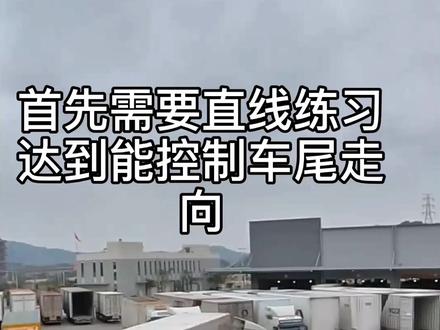 #半挂车 每晚8.30理论讲解 喜欢的加个关注