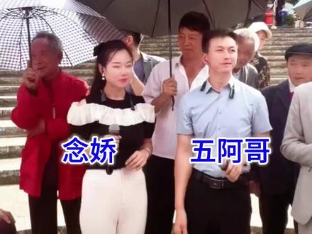 五阿哥/念娇经典山歌#贵州山歌