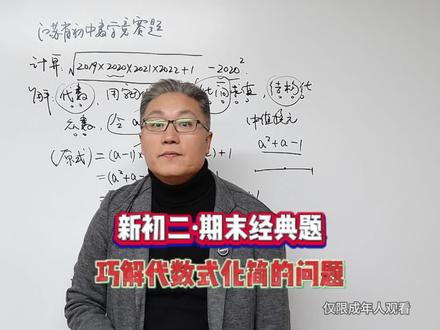 新初二期末经典题,巧解代数式化简的问题,答题技巧! #期末考试 #代数式化简求值 #答题技巧 #初二数学 #学习方法