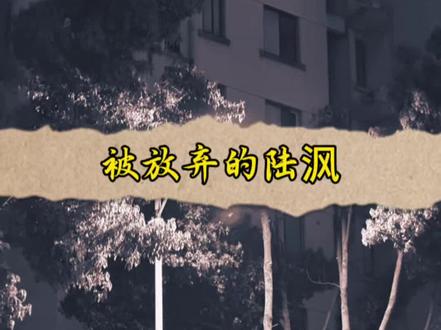 陆沨被放弃了,这个陆沨用一切保护的基地放弃了他 #小蘑菇第二季 #广播剧 #安折 #陆沨 #猫耳FM
