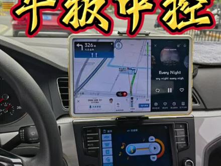 平板改中控!这波操作也太强了…#中控 #内容启发搜索