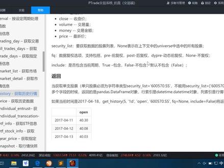 Ptrade量化交易教程第五课:复权机制介绍 #Ptrade #量化交易 #量化交易教程 #量化入门 #量化