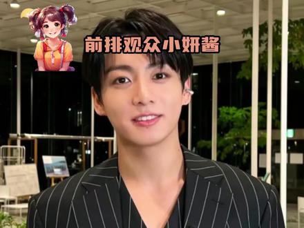 完全演我追星被正主翻牌的样子 #田柾国 #bbnomoney #milli #追星 #bts