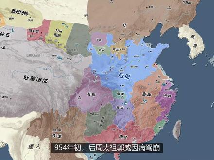 地图推演 五代十国第五集 五代英主周世宗柴荣 高平立威 西败后蜀 三征南唐 北伐幽燕
#历史 #地图 #五代十国 #太平年背后的历史 #抖音精选