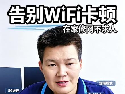 家里WiFi网速不好,不用找师傅上门,自己在家也能修,仔细看你就学会了#家庭网络维修 #宽带故障维修 #弱电网络知识 #知识分享 #宽带安装 @DOU+小助手