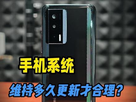如果手机系统只维护3年,你能接受吗? #红米 #K60 #数码科技 #小米