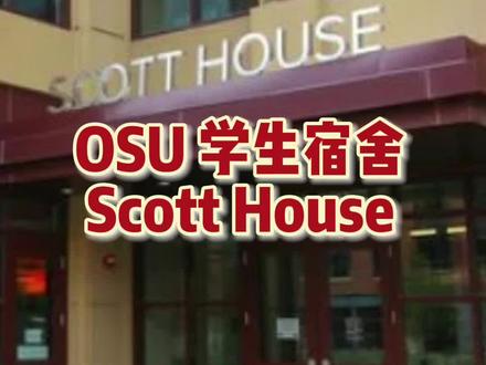 看看这宿舍条件还满意吗?#俄亥俄州立大学 #大学宿舍 #美国留学