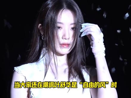 【自由的风】是对每个女孩追求自由和勇敢的“最高的赞赏”#kpop #idle #叶舒华 #gidle #娱乐评论大赏