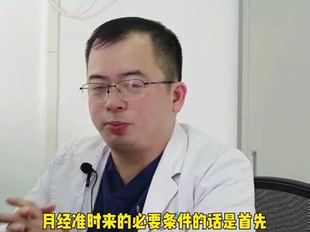 月经什么样的情况下,才会准时来?你知道吗?#女性健康 #知识