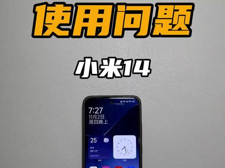 总结小米14上手后遇到的问题,新入手小米14的用户一定要看完#小米14 #玩机技巧 #数码科技 #澎湃OS