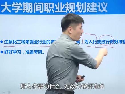 化工专业介绍 化工#2026高考 #2026高考填报志愿 #高考填报志愿专业分析 #张雪峰