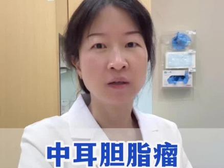 中耳胆脂瘤不是癌却比癌凶险
警惕胆脂瘤3大危险信号!#胆脂瘤 #胆脂瘤不是真正瘤 #深圳耳科梅雪霜 #中耳胆脂瘤 #耳科专家梅雪霜