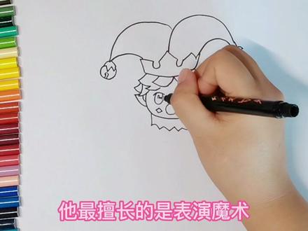 彩铅简笔画,卡通画迷你世界小丑乔克,他的帽子太可爱啦