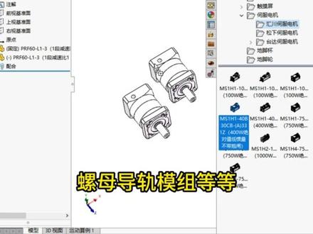 SolidWorks最好用标准件选型插件,用上直接起飞 #solidworks新手入门 #机械设计 #非标自动化 #自动化 #机械制造