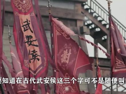 真假武安侯! #逐玉 要不要提升一下智商呢?