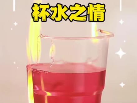 每天用真实有趣的小实验,来科普物理化学知识,带孩子一起体验科学的神奇之处#高质量科普视频 #创作者中心 #创作灵感 #科学小实验#涨知识