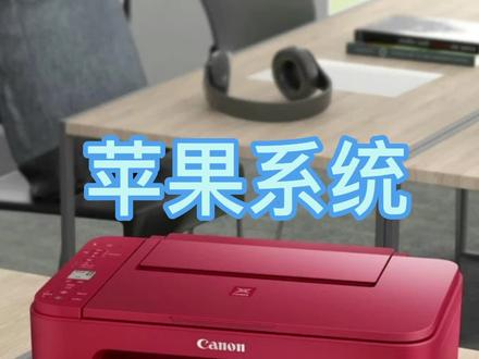 佳能TS3380/TS3480打印机 苹果手机无线连接方法#数码科技 #佳能