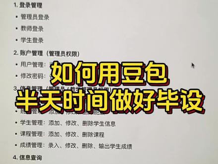 如何用豆包半天时间做好毕设?#论文 #论文写作 #毕设作品 #毕设 #大学生