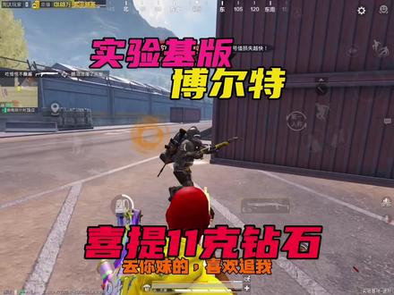 博尔特出征实验基地,3分钟350万,喜提11克钻石#七图博尔特